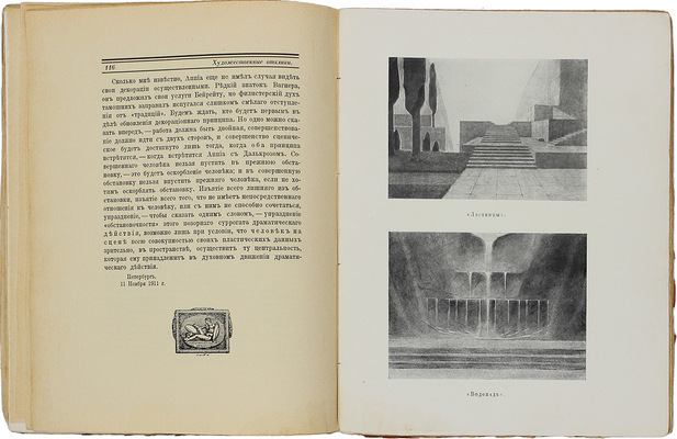 Волконский С.М. Художественные отклики. СПб.: Изд. «Аполлона», 1912.